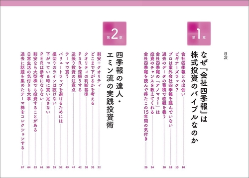 エミン流「会社四季報」最強の読み方 – 丸善ジュンク堂書店ネットストア