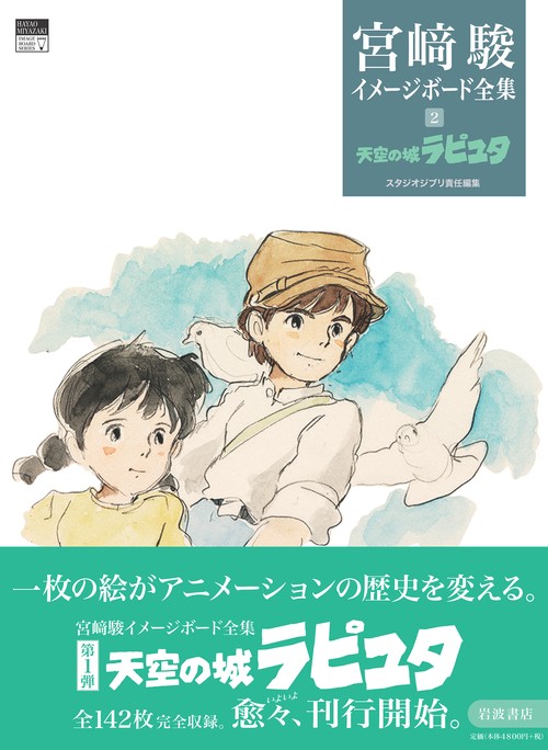 天空の城ラピュタ – 丸善ジュンク堂書店ネットストア