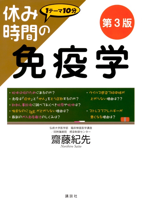 免疫の事典　 Dictionary of Immunology　定価13200円 免疫学辞典（第2版） - 株式会社東京化学同人