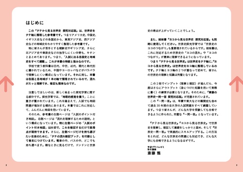 東進 タテから見る世界史ゼミ 全10講習 東進 タテから見る世界史ゼミ