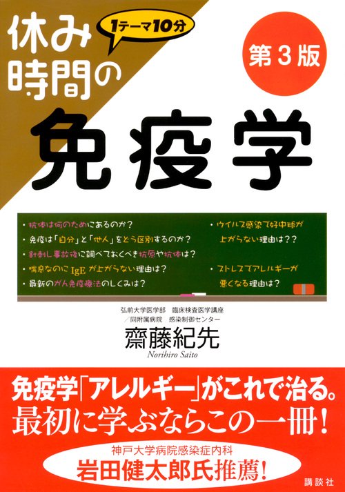 休み時間の免疫学 第3版 – 丸善ジュンク堂書店ネットストア