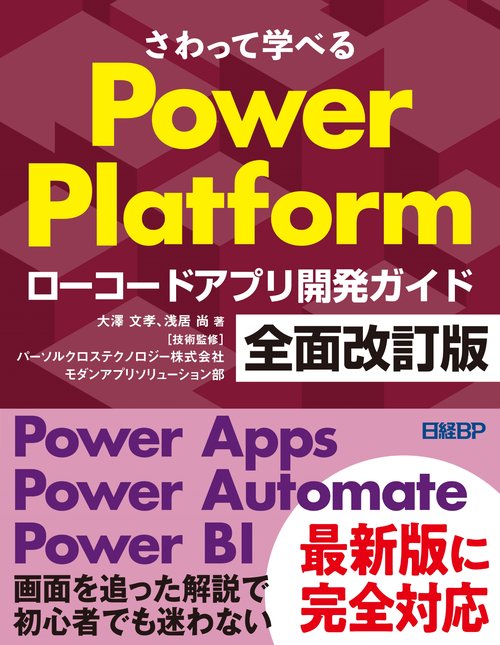 アクセスバーズ プラクショナー［施術者］講義テキスト、ヘッドチャート2枚組 さわって学べるPower Platform ローコードアプリ開発ガイド 全面