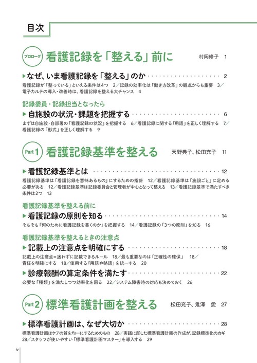 看護記録を整える – 丸善ジュンク堂書店ネットストア