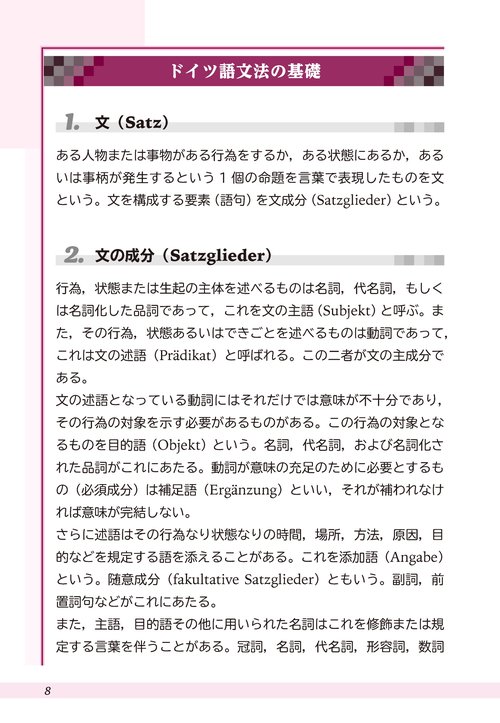 初級者から上級者まで必携 ドイツ語文法大全 – 丸善ジュンク堂書店
