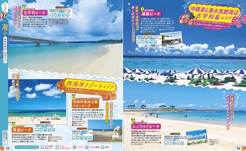 【激レア】るるぶ　沖縄　　1986年4月 るるぶ 1986年4月 もう夏！沖縄へ - メルカリ