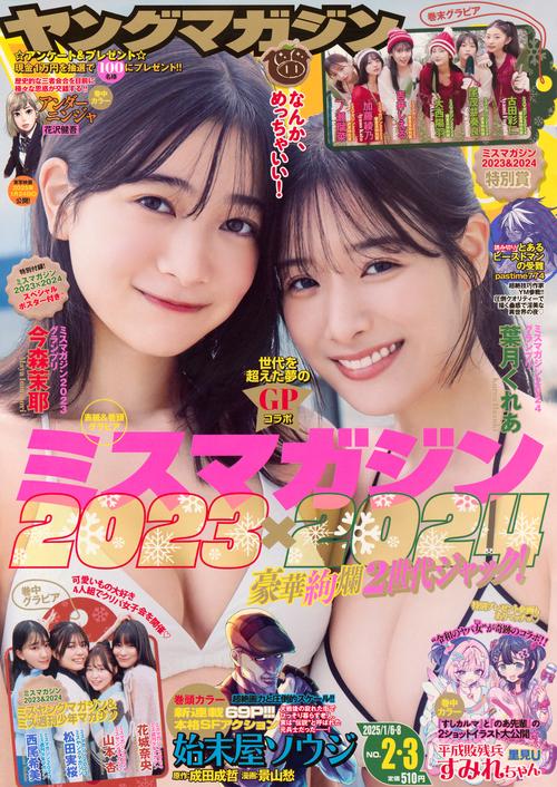 ヤングマガジン (2025年01月2週目号) [雑誌] (2025年01月2週目号