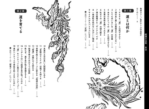 超運の法則 – 丸善ジュンク堂書店ネットストア