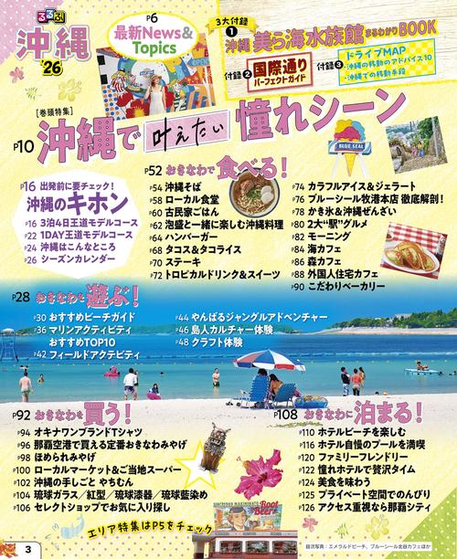るるぶ沖縄'26超ちいサイズ – 丸善ジュンク堂書店ネットストア