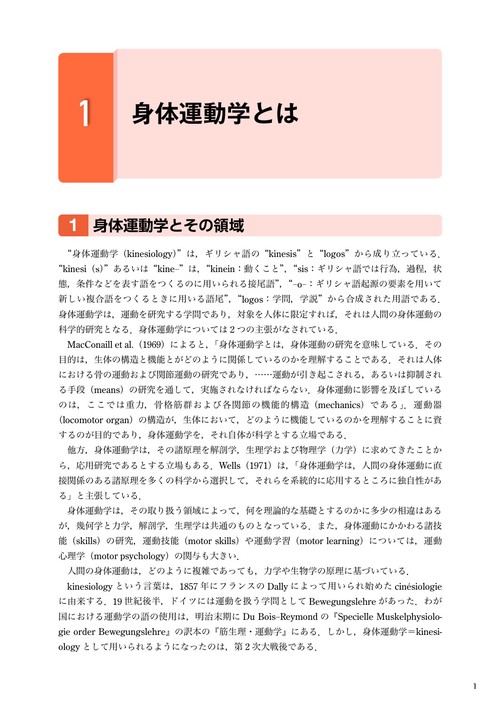 基礎運動学第7版 – 丸善ジュンク堂書店ネットストア
