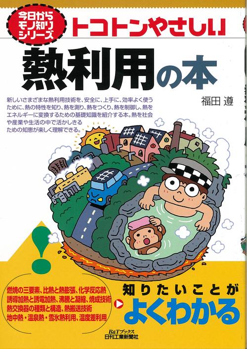 トコトンやさしい　本　14冊セット 書籍検索 - 日刊工業新聞社 公式オンラインショップ｜Nikkan Book Store