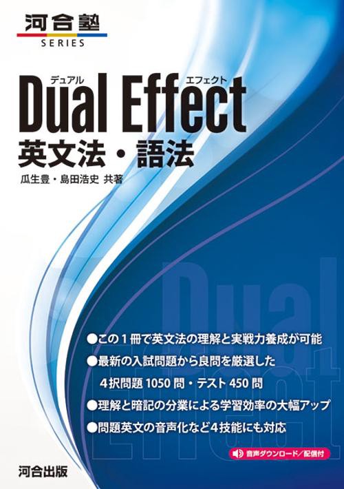 Dual Effect 英文法・語法 – 丸善ジュンク堂書店ネットストア