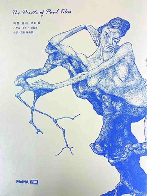 パウル・クレー、Paul Klee、【六つの流儀】、希少な画集画、状態良好 The Prints of Paul Klee パウル・クレー版画集 – 丸善ジュンク堂書店