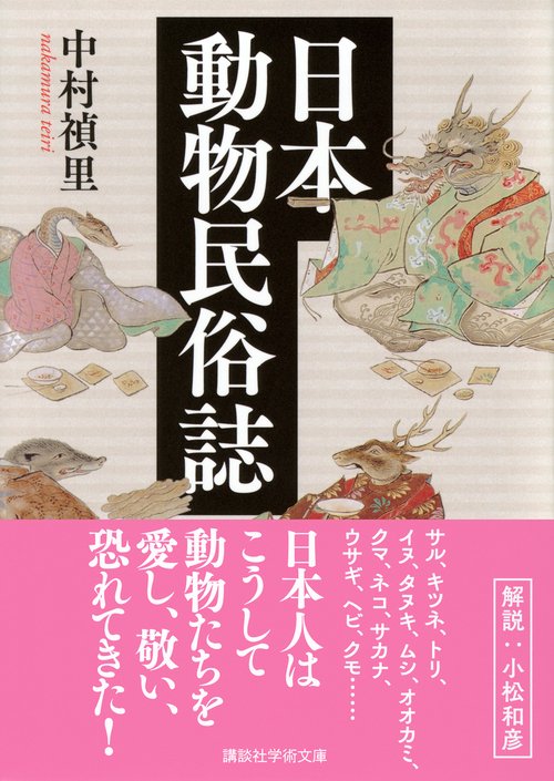 日本動物民俗誌 – 丸善ジュンク堂書店ネットストア
