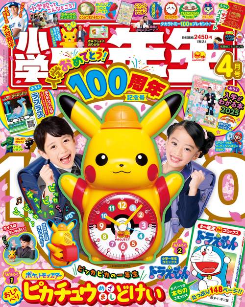 小学一年生 (2025年04月号) [雑誌] (2025年04月号) [雑誌] – 丸善