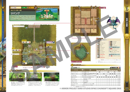 ドラゴンクエストIII そして伝説へ… 公式ガイドブック【HD-2D版