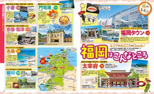 るるぶ福岡 博多 天神 太宰府'26超ちいサイズ – 丸善ジュンク堂書店