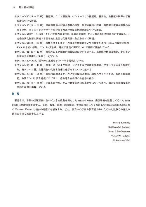 イラストレイテッド ハーパー・生化学 原書32版 – 丸善ジュンク堂書店