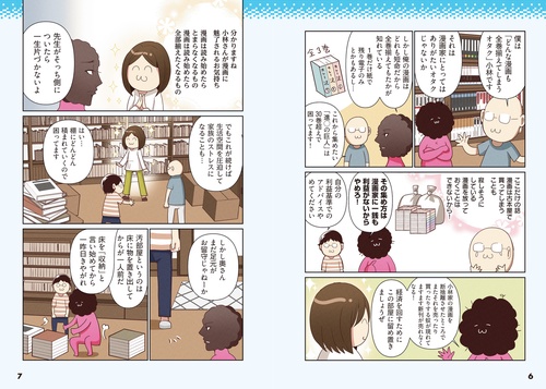 オタクの断捨離 捨てられないオタクを救済！ – 丸善ジュンク堂