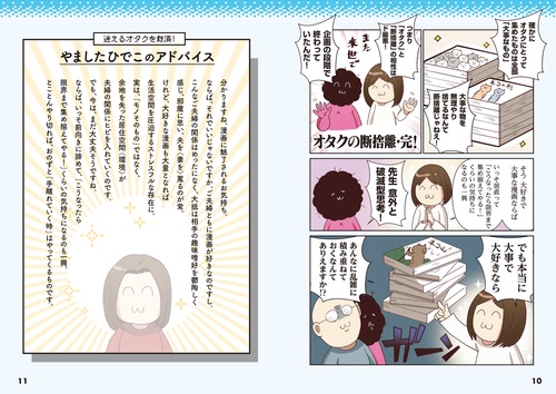 オタクの断捨離 捨てられないオタクを救済！ – 丸善ジュンク堂書店