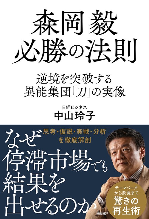 森岡毅 必勝の法則 – 丸善ジュンク堂書店ネットストア