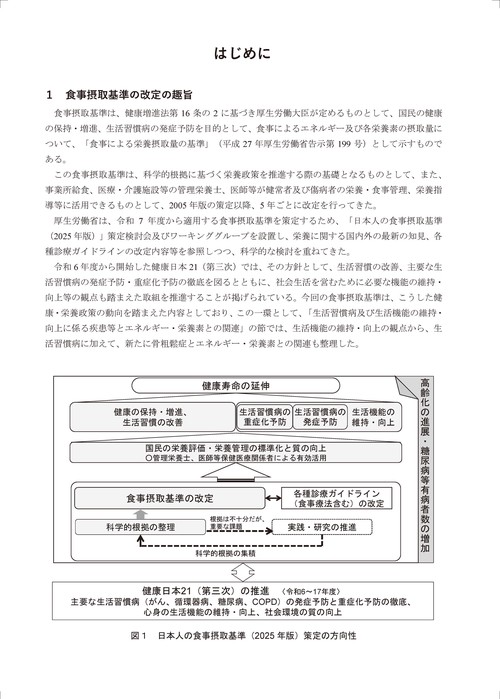 日本人の食事摂取基準2025 栄養評価ソフト付 – 丸善ジュンク堂書店