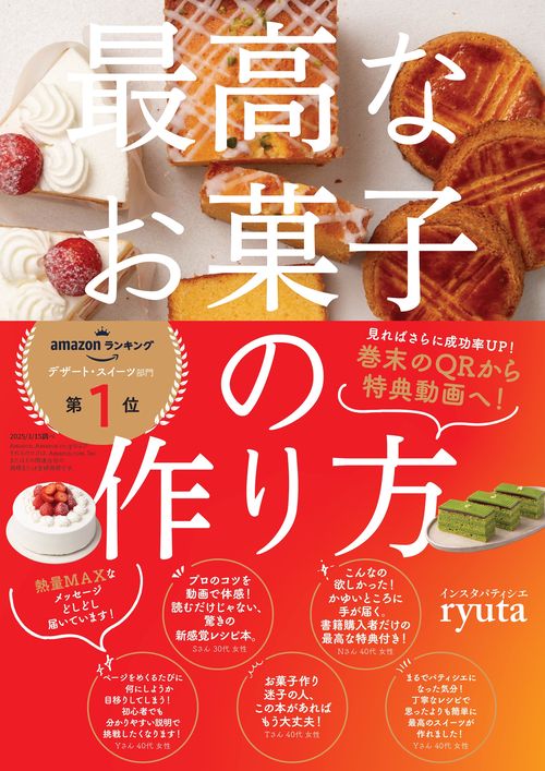 Bon Gâteau お菓子作りレシピ本全2巻 お菓子好きのためのクリームの本 | 小松友子 |本 | 通販 | Amazon