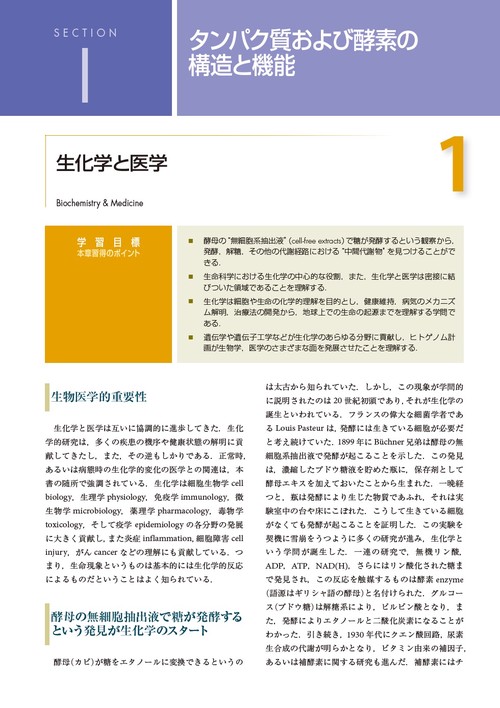 ベインズ・ドミニチャク 生化学 ベインズ・ドミニチャク生化学 原書4版 —電子書籍(日本語・英語