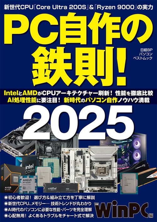 PC自作の鉄則！2025 – 丸善ジュンク堂書店ネットストア