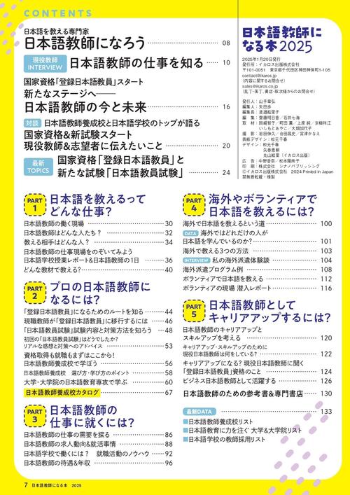 日本語教師になる本2025 – 丸善ジュンク堂書店ネットストア