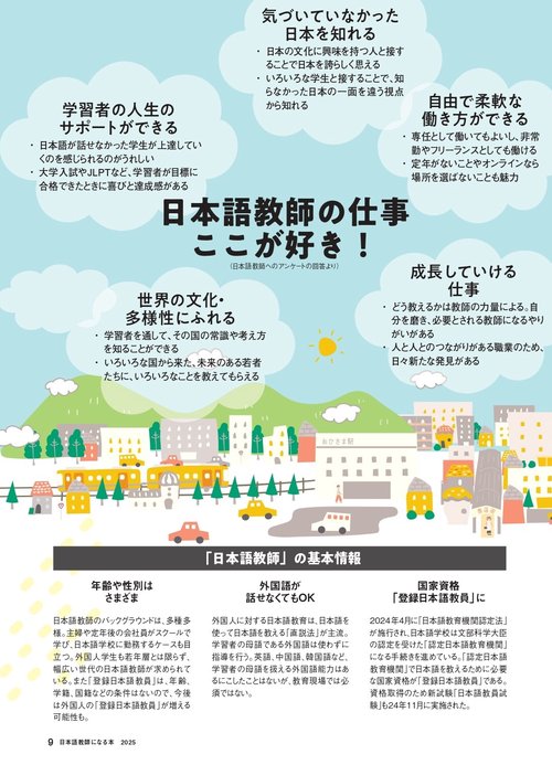 日本語教師になる本2025 – 丸善ジュンク堂書店ネットストア