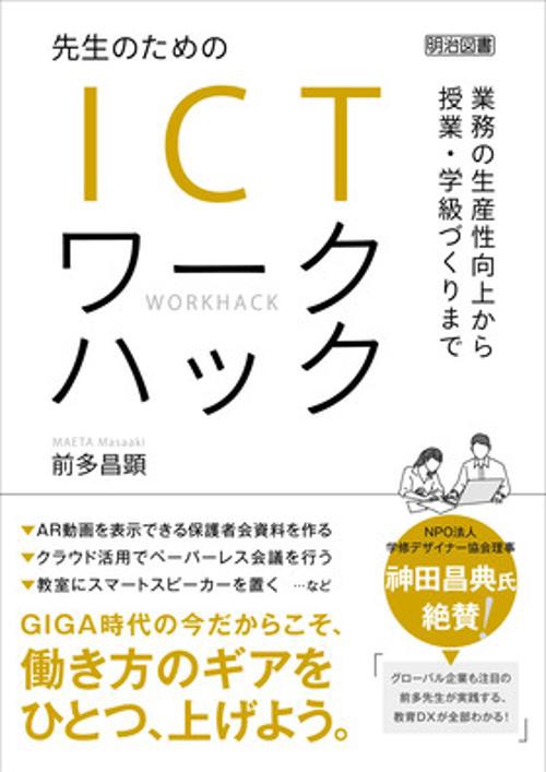 やる気を引き出す授業 動機づけのプランニング  /田研出版/レ-モンド・Ｊ．ウラッドコ-スキ（単行本） 先生のためのICTワークハック 業務の生産性向上から授業・学級