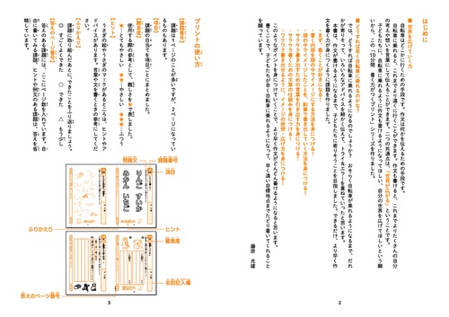 もっとやさしい 10分間 書く力がつくプリント 小学校全学年 – 丸善