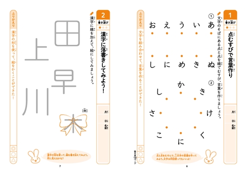 もっとやさしい 10分間 書く力がつくプリント 小学校全学年 – 丸善