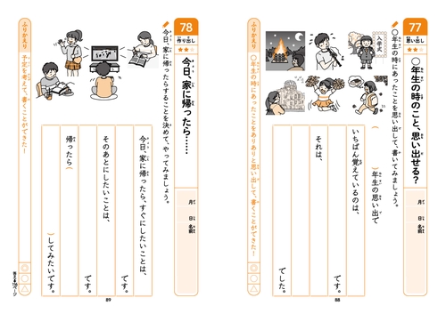 もっとやさしい 10分間 書く力がつくプリント 小学校全学年 – 丸善