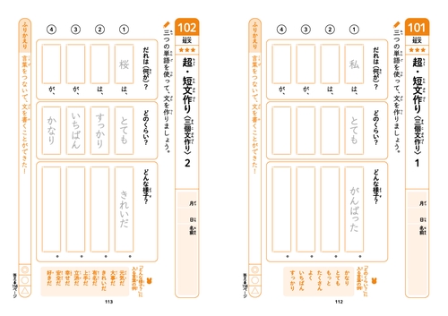 もっとやさしい 10分間 書く力がつくプリント 小学校全学年 – 丸善