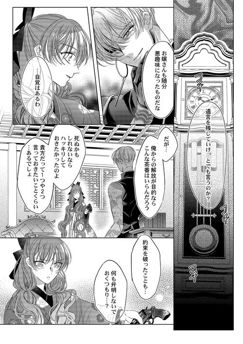 賭恋ロマネスク～大正悪役令嬢と最狂マフィア2 – 丸善ジュンク堂