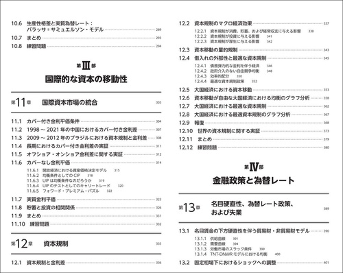 国際マクロ経済学 – 丸善ジュンク堂書店ネットストア