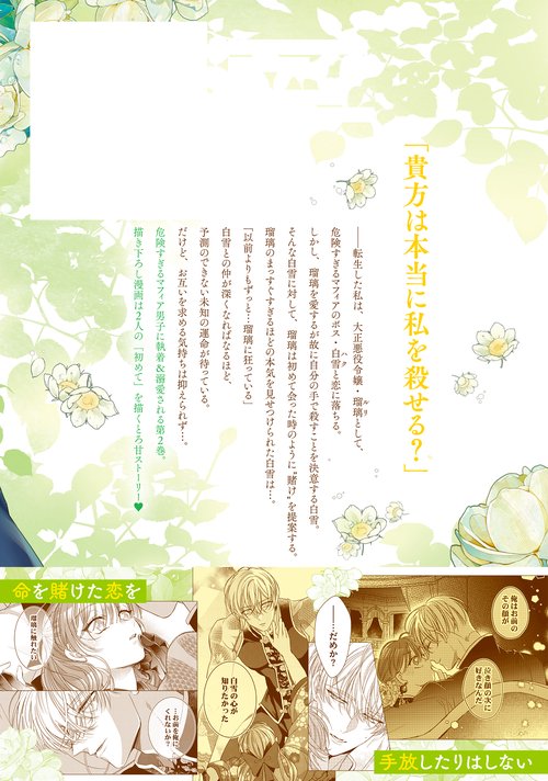 賭恋ロマネスク～大正悪役令嬢と最狂マフィア2 – 丸善ジュンク堂書店