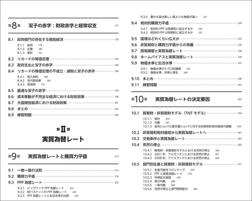 国際マクロ経済学 – 丸善ジュンク堂書店ネットストア