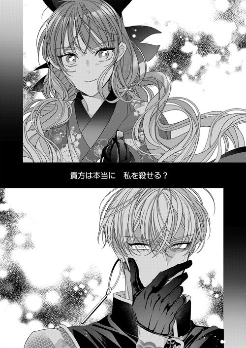 賭恋ロマネスク～大正悪役令嬢と最狂マフィア2 – 丸善ジュンク堂