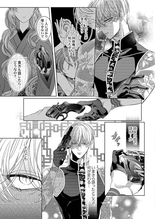 賭恋ロマネスク～大正悪役令嬢と最狂マフィア2 – 丸善ジュンク堂