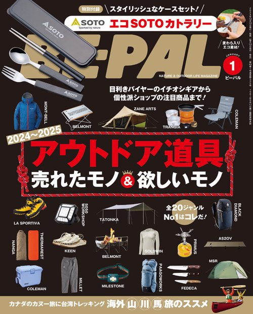 BE－PAL（ビ－パル） (2025年01月号) [雑誌] (2025年01月号