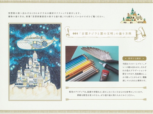 空想街雑貨店の旅する塗り絵POSTCARD BOOK – 丸善ジュンク