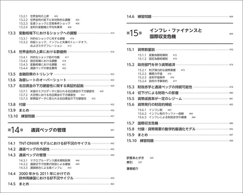 国際マクロ経済学 – 丸善ジュンク堂書店ネットストア