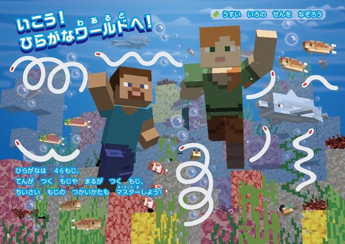学習ドリル マインクラフトで学ぶひらがな・カタカナ 小学1年 – 丸善