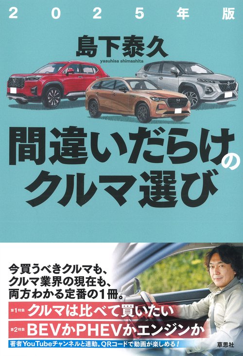 入手困難品を含む 間違いだらけの車選び１5冊セット 間違いだらけのクルマ選び (全15巻) Kindle版