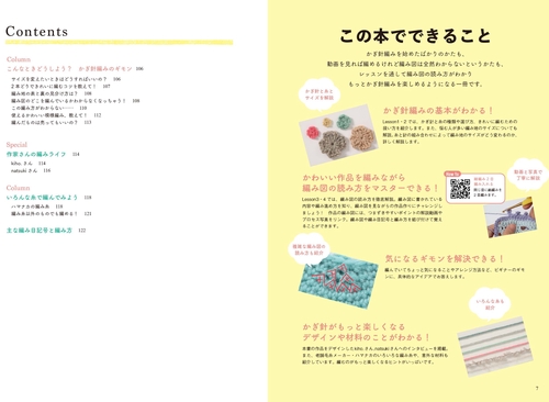 かぎ針編みの 編み図が読めるようになる本 – 丸善ジュンク堂書店ネット
