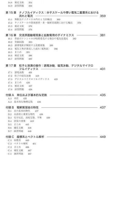 マイクロ·ナノ熱流体ハンドブック 中古 マイクロ・ナノ流体力学