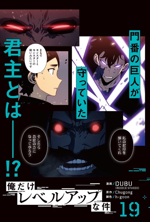 俺だけレベルアップな件 全巻 1-19巻 + ノベル本 初版本多数 俺だけレベルアップな件 1～19巻セット 全巻セット 初版多数