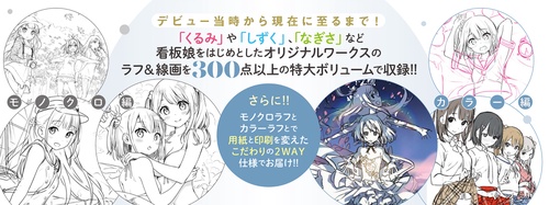 iMaGiNe-イマジン- カントク 20th Anniversary Rough＆LineArt